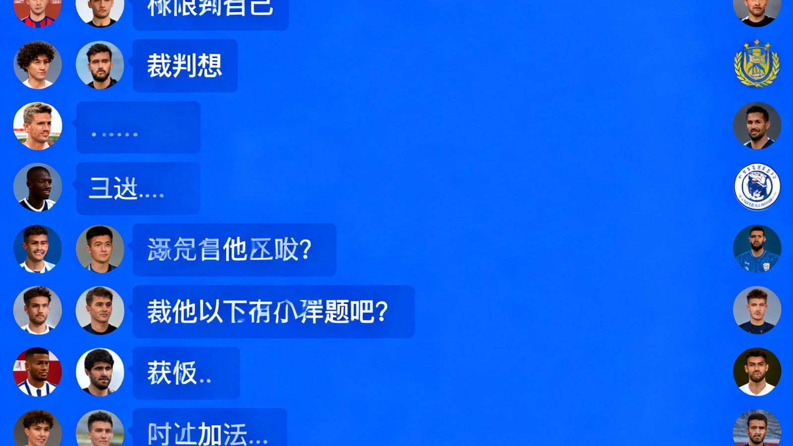 球迷社区聊天室界面,大量球迷实时滚动讨论比赛